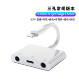 Suitable for Apple 8 adapter dual lightning adapter plus 3.5mm charging two-in-one adapter