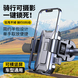 Electric bicycle bicycle holder battery motorcycle outdoor rider shockproof riding navigation mobile phone holder wholesale